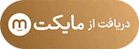 مایکت