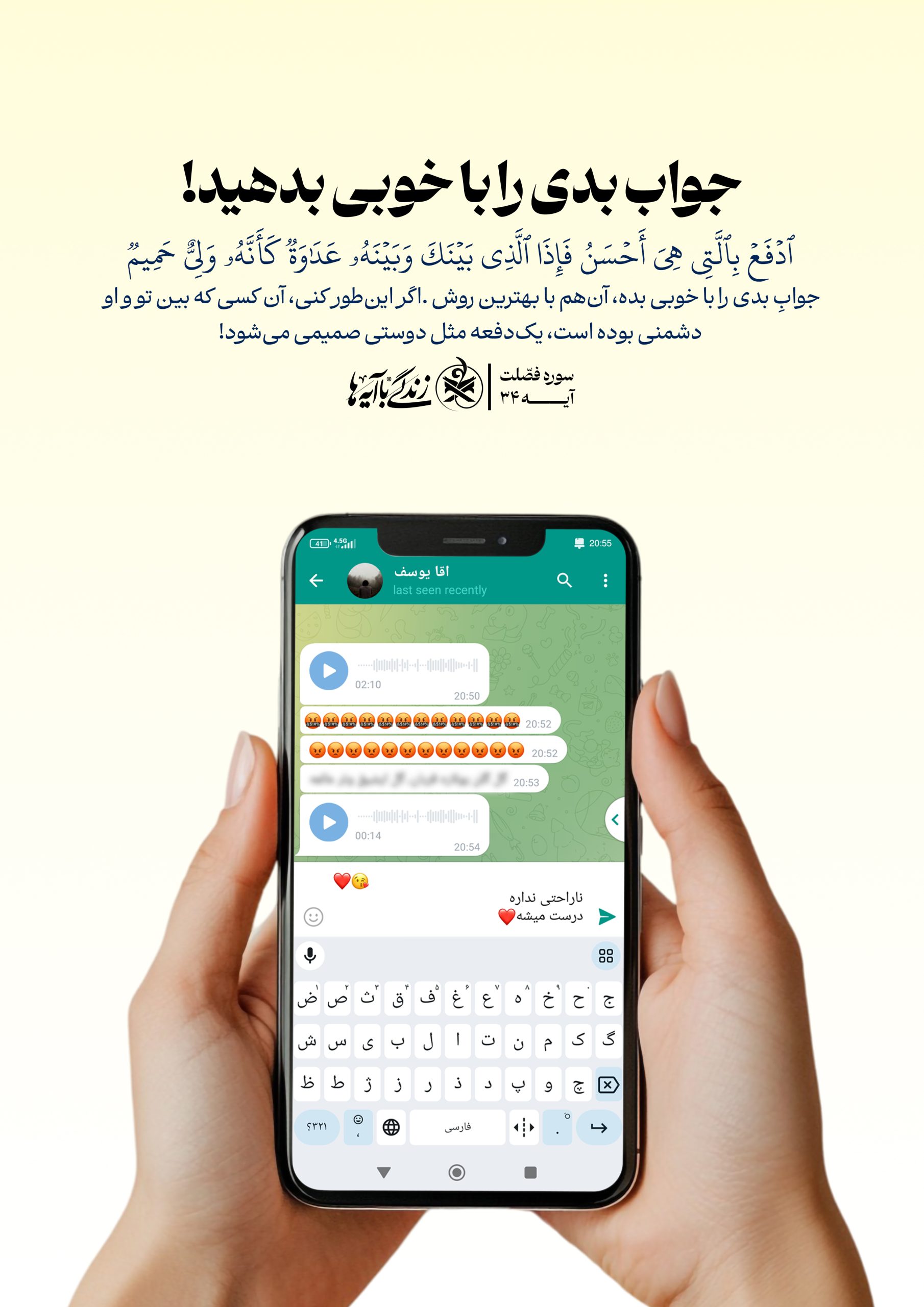 جواب بدی را با خوبی بدهید !