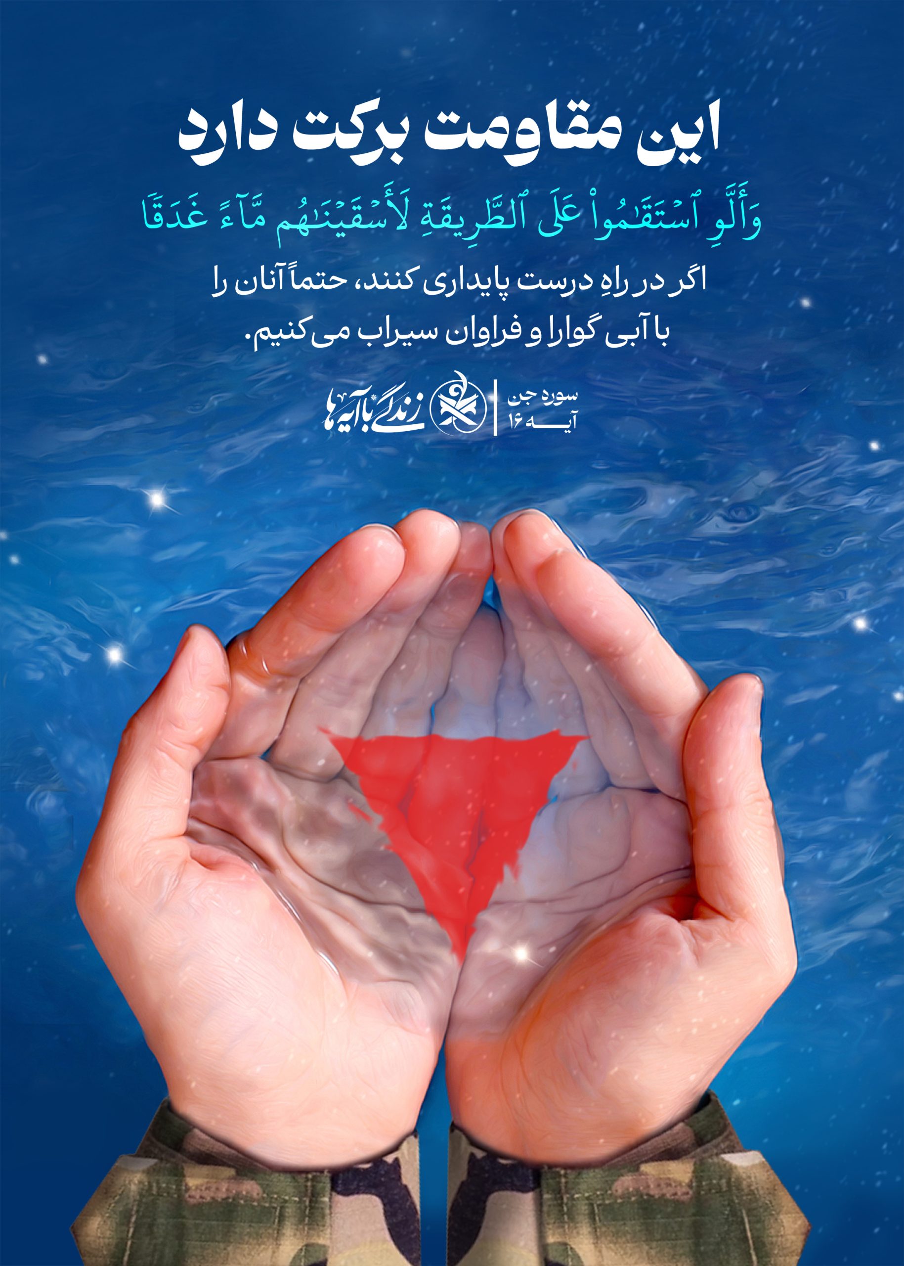 این مقاوت برکت دارد