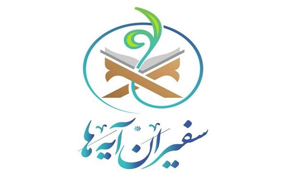 توزیع محتوای قرآنی ویژه رمضان در کانال سفیران